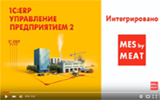 «Предприятие хочет независимости от поставщика ИТ, и «1С» это обеспечивает»