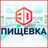 Завершилась интерактивная конференция «Пищёвка 3D» в г. Сочи